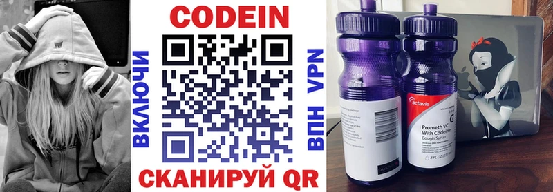 Кодеин напиток Lean (лин) Арзамас